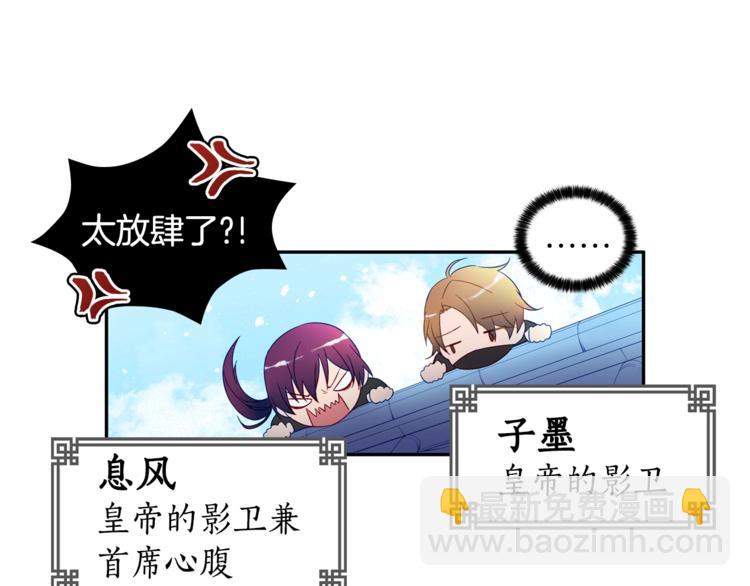 ☕爱妃，你的刀掉了 第3话 擅闯御书房的快落 第46页
