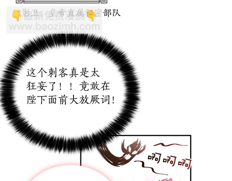 ☕爱妃，你的刀掉了 第3话 擅闯御书房的快落 第47页