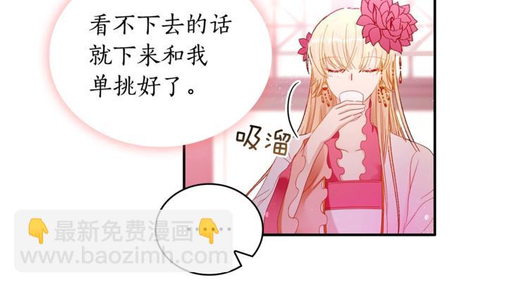 ☕爱妃，你的刀掉了 第3话 擅闯御书房的快落 第48页