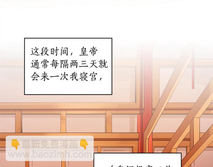☕爱妃，你的刀掉了 第3话 擅闯御书房的快落 第6页