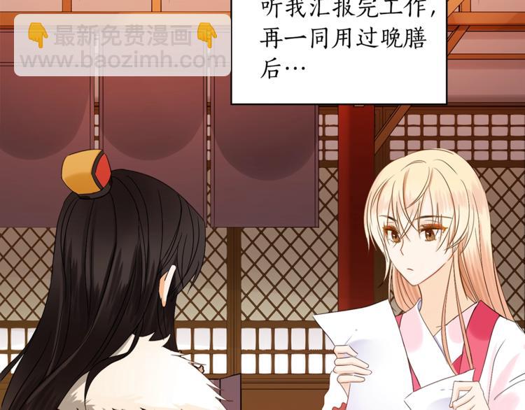 ☕爱妃，你的刀掉了 第3话 擅闯御书房的快落 第7页