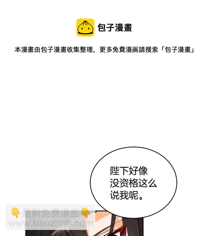 ☕爱妃，你的刀掉了 第31话 你买过男人吗？ 第13页