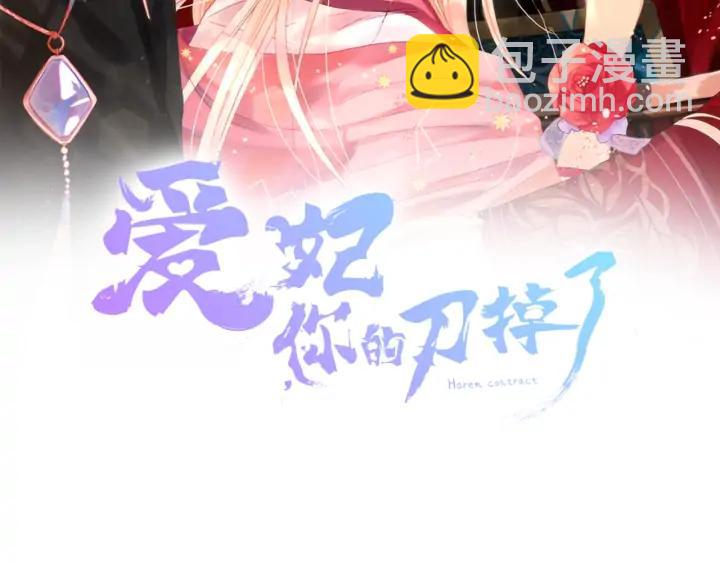 ☕爱妃，你的刀掉了 第31话 你买过男人吗？ 第2页