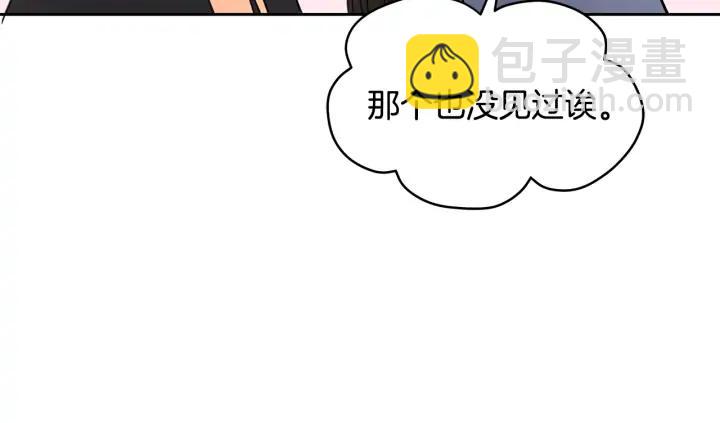 ☕爱妃，你的刀掉了 第31话 你买过男人吗？ 第28页