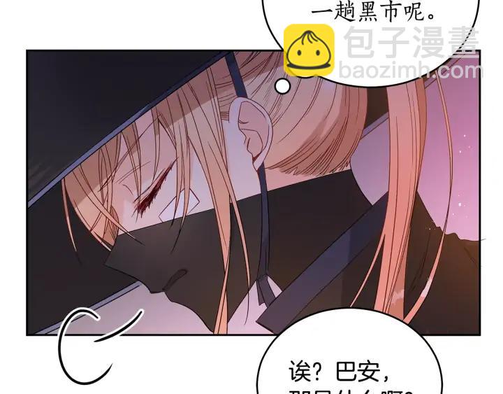 ☕爱妃，你的刀掉了 第31话 你买过男人吗？ 第44页