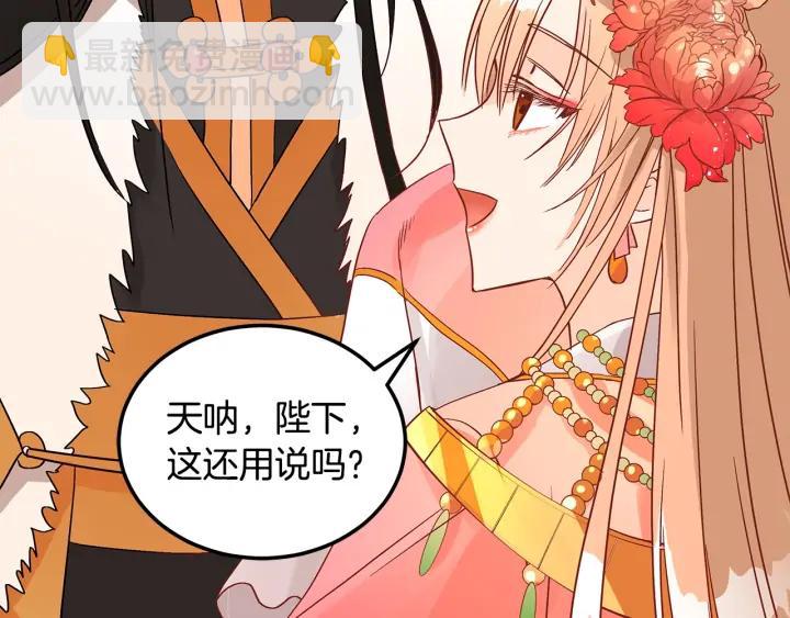 ☕爱妃，你的刀掉了 第33话 我需要你 第19页