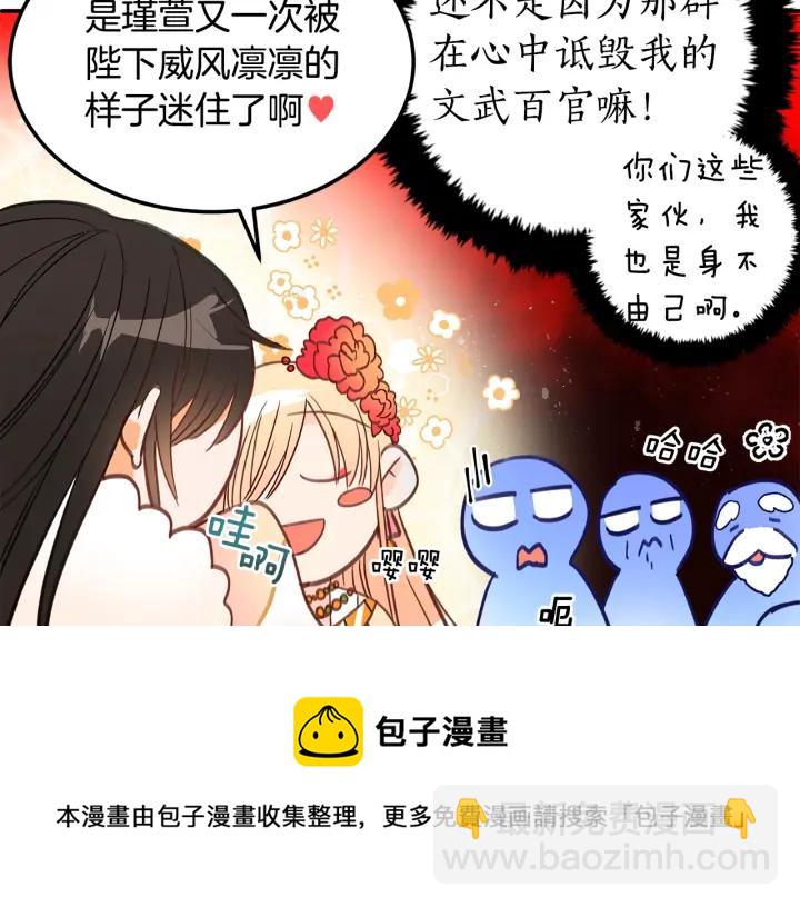 ☕爱妃，你的刀掉了 第33话 我需要你 第21页