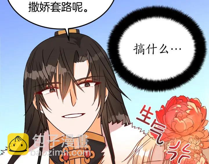 ☕爱妃，你的刀掉了 第33话 我需要你 第24页