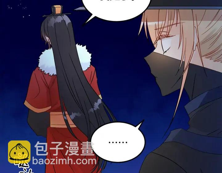 ☕爱妃，你的刀掉了 第33话 我需要你 第28页