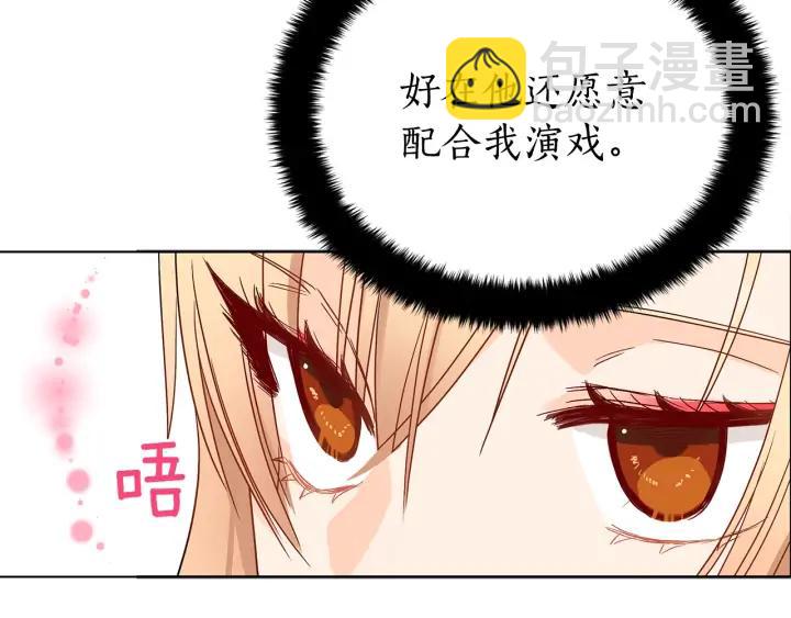 ☕爱妃，你的刀掉了 第33话 我需要你 第30页