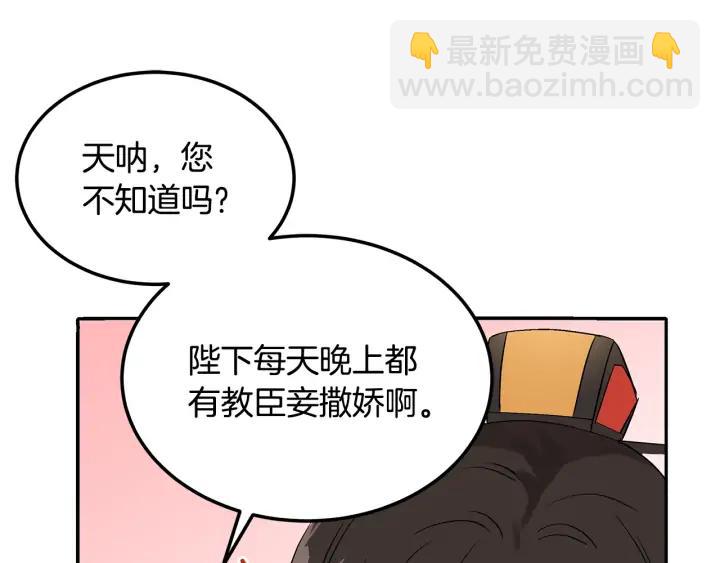 ☕爱妃，你的刀掉了 第33话 我需要你 第31页