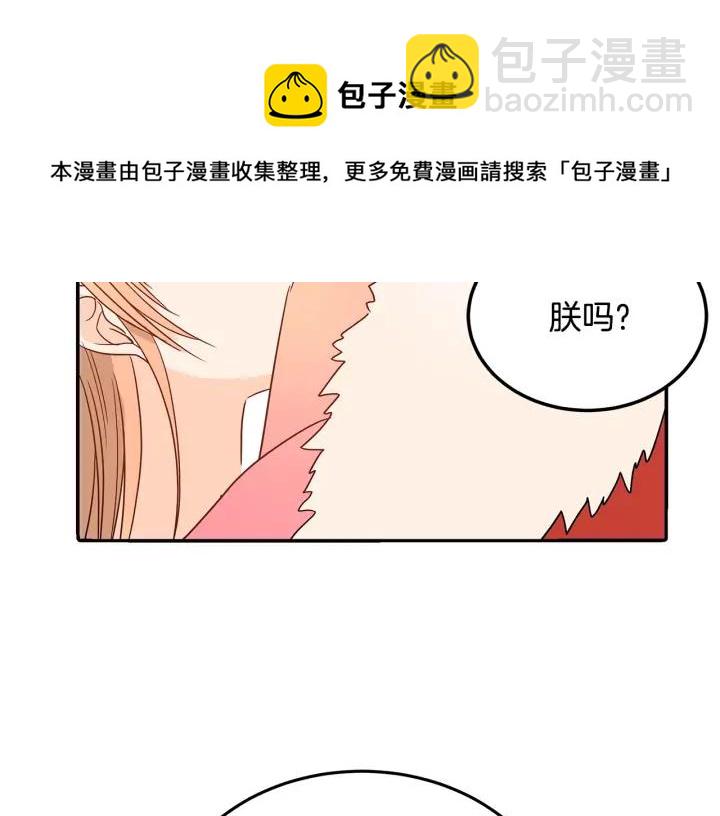 ☕爱妃，你的刀掉了 第33话 我需要你 第33页
