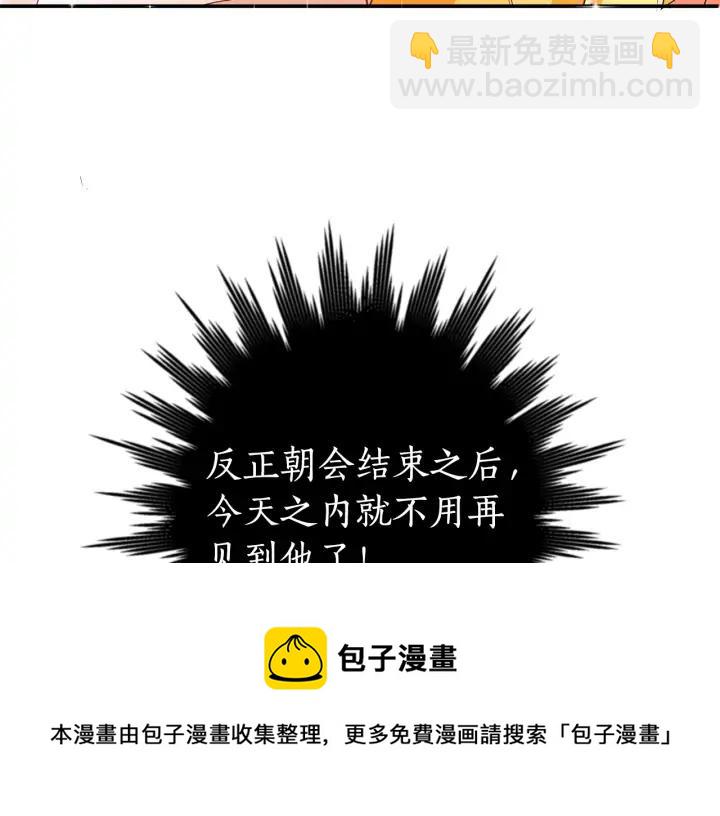 ☕爱妃，你的刀掉了 第33话 我需要你 第45页