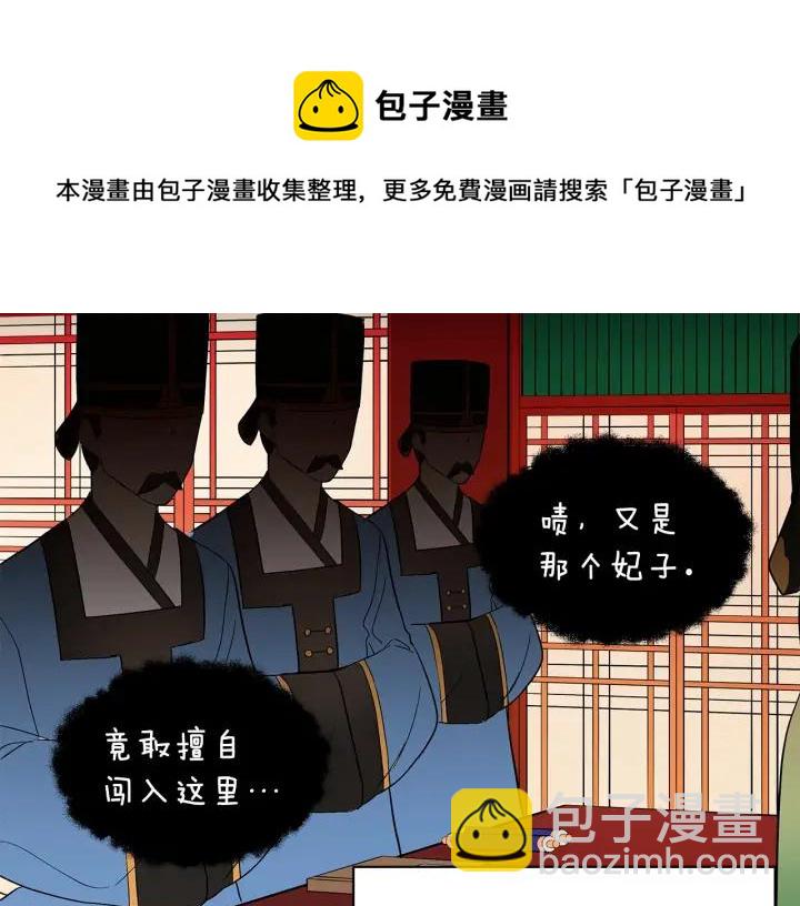 ☕爱妃，你的刀掉了 第33话 我需要你 第9页
