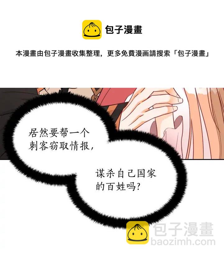 ☕爱妃，你的刀掉了 第35话 虐心提问 第13页