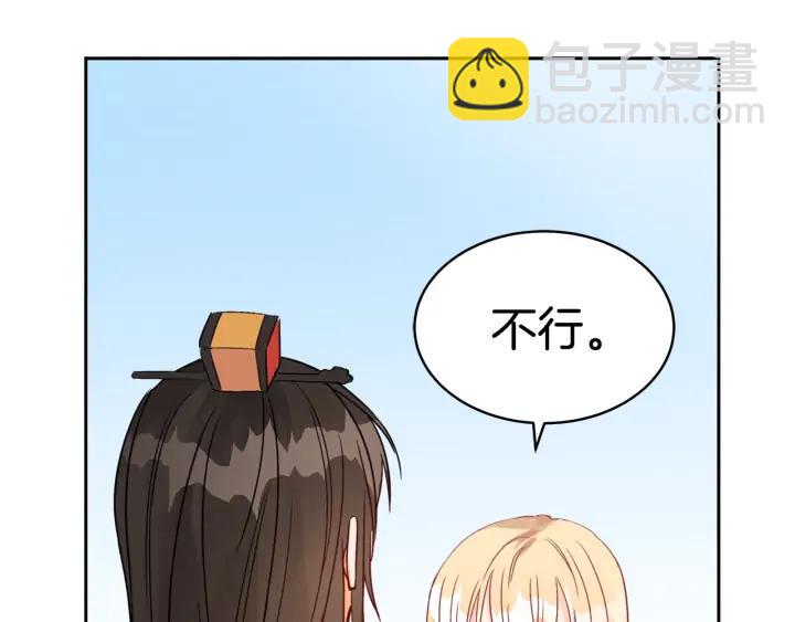 ☕爱妃，你的刀掉了 第35话 虐心提问 第18页