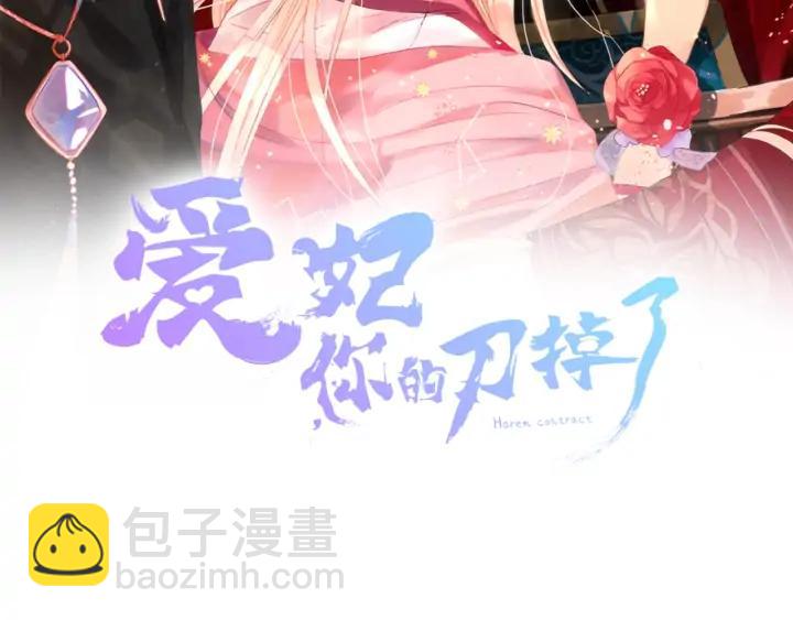 ☕爱妃，你的刀掉了 第35话 虐心提问 第2页