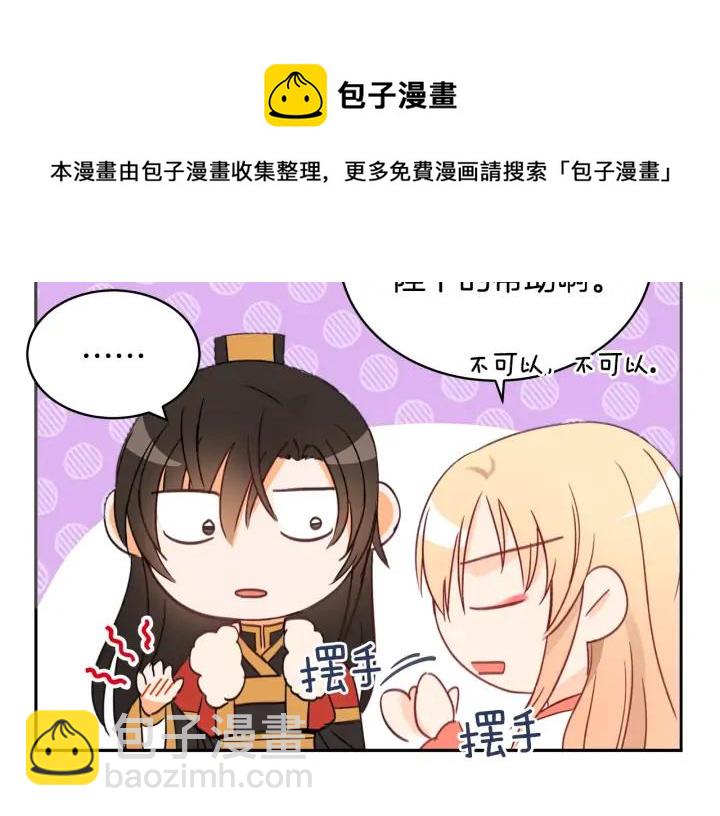 ☕爱妃，你的刀掉了 第35话 虐心提问 第21页