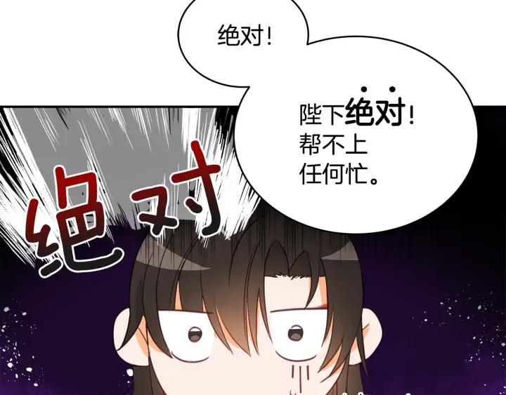 ☕爱妃，你的刀掉了 第35话 虐心提问 第31页