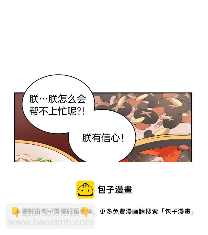 ☕爱妃，你的刀掉了 第35话 虐心提问 第33页