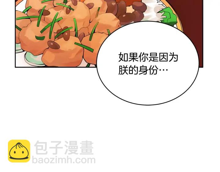 ☕爱妃，你的刀掉了 第35话 虐心提问 第35页