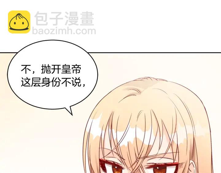 ☕爱妃，你的刀掉了 第35话 虐心提问 第36页