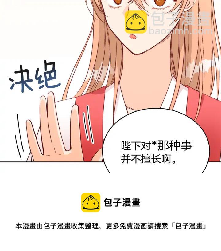 ☕爱妃，你的刀掉了 第35话 虐心提问 第37页
