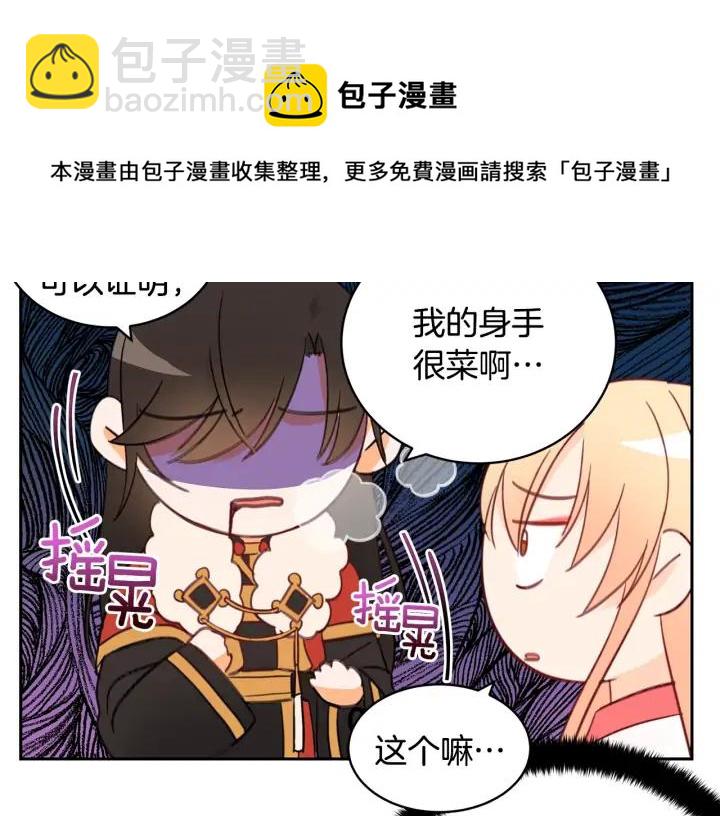 ☕爱妃，你的刀掉了 第35话 虐心提问 第49页