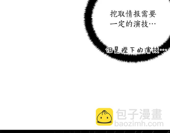 ☕爱妃，你的刀掉了 第35话 虐心提问 第50页