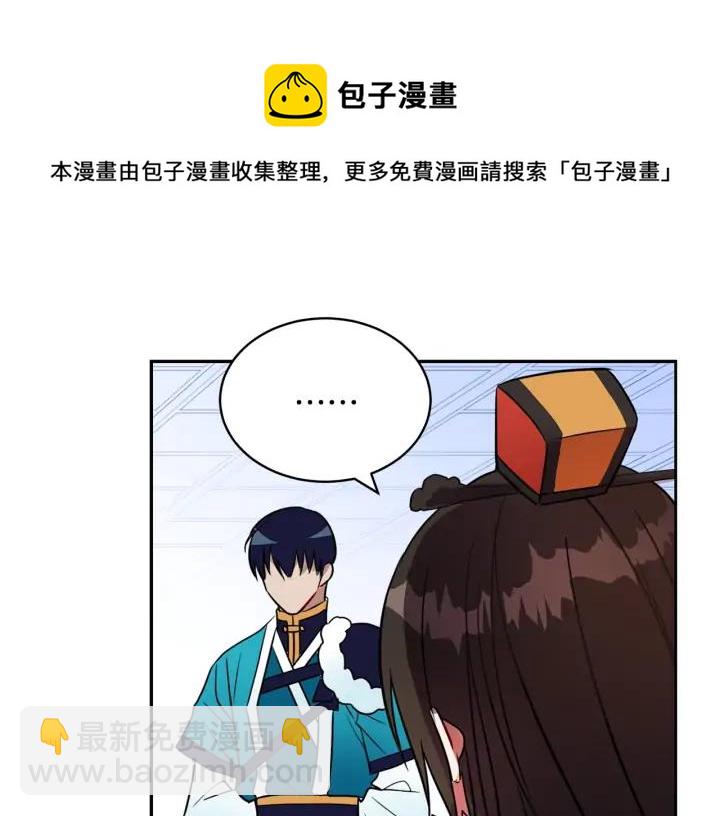 ☕爱妃，你的刀掉了 第37话 陛下我宽宏大量 第13页