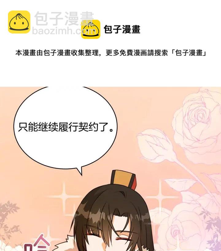 ☕爱妃，你的刀掉了 第37话 陛下我宽宏大量 第17页