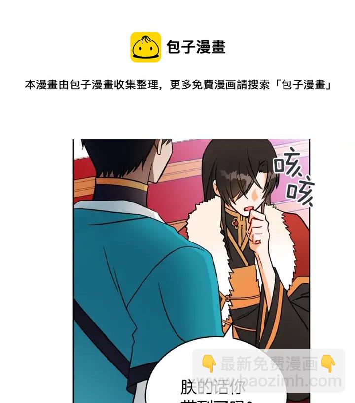 ☕爱妃，你的刀掉了 第37话 陛下我宽宏大量 第21页
