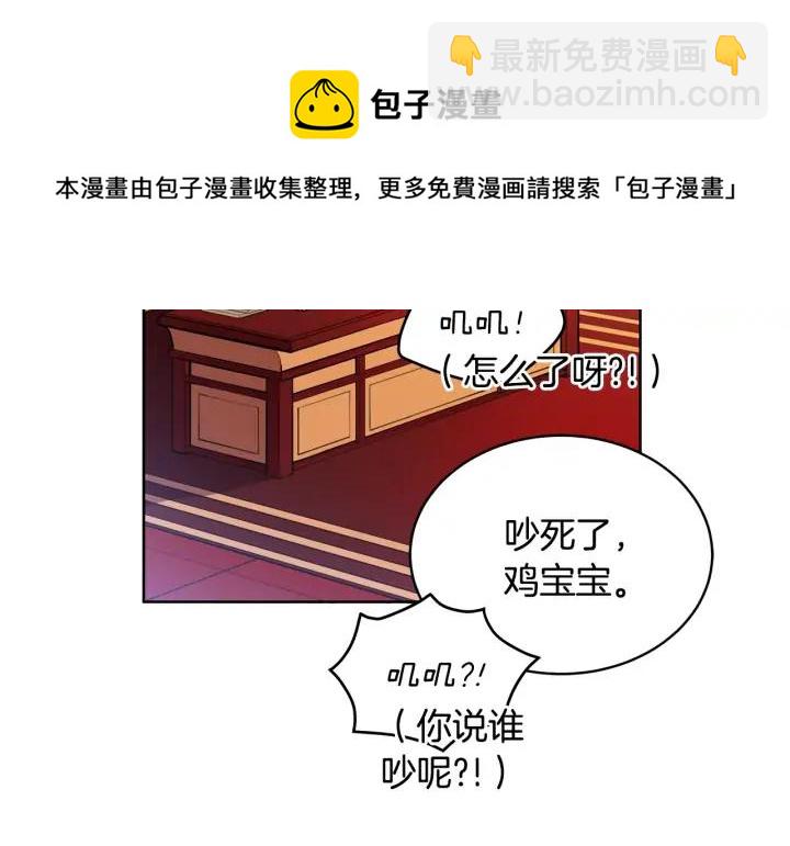 ☕爱妃，你的刀掉了 第37话 陛下我宽宏大量 第29页