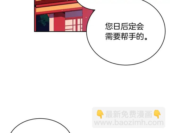 ☕爱妃，你的刀掉了 第37话 陛下我宽宏大量 第3页