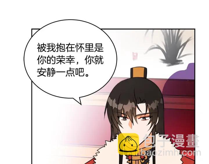 ☕爱妃，你的刀掉了 第37话 陛下我宽宏大量 第32页