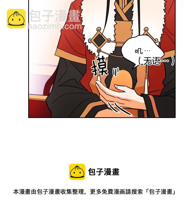 ☕爱妃，你的刀掉了 第37话 陛下我宽宏大量 第33页
