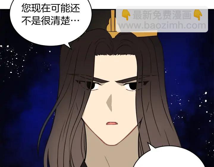 ☕爱妃，你的刀掉了 第37话 陛下我宽宏大量 第4页