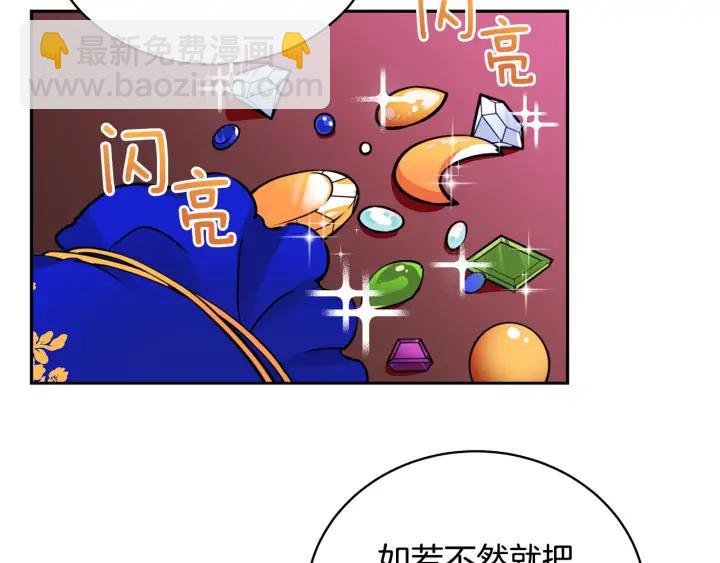 ☕爱妃，你的刀掉了 第37话 陛下我宽宏大量 第42页