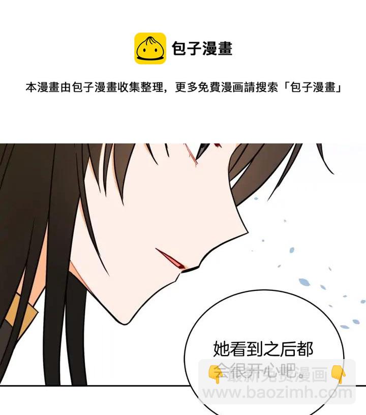 ☕爱妃，你的刀掉了 第37话 陛下我宽宏大量 第45页