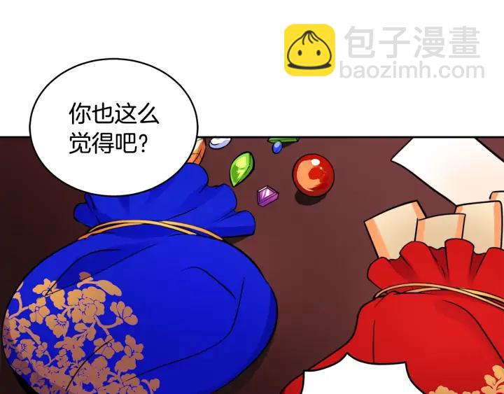 ☕爱妃，你的刀掉了 第37话 陛下我宽宏大量 第47页