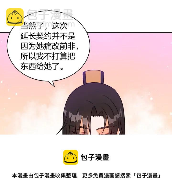 ☕爱妃，你的刀掉了 第37话 陛下我宽宏大量 第49页