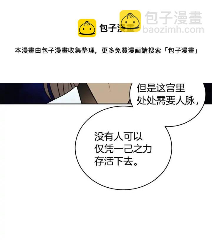 ☕爱妃，你的刀掉了 第37话 陛下我宽宏大量 第5页