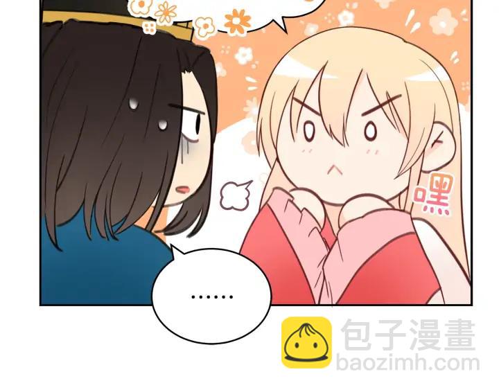 ☕爱妃，你的刀掉了 第37话 陛下我宽宏大量 第8页