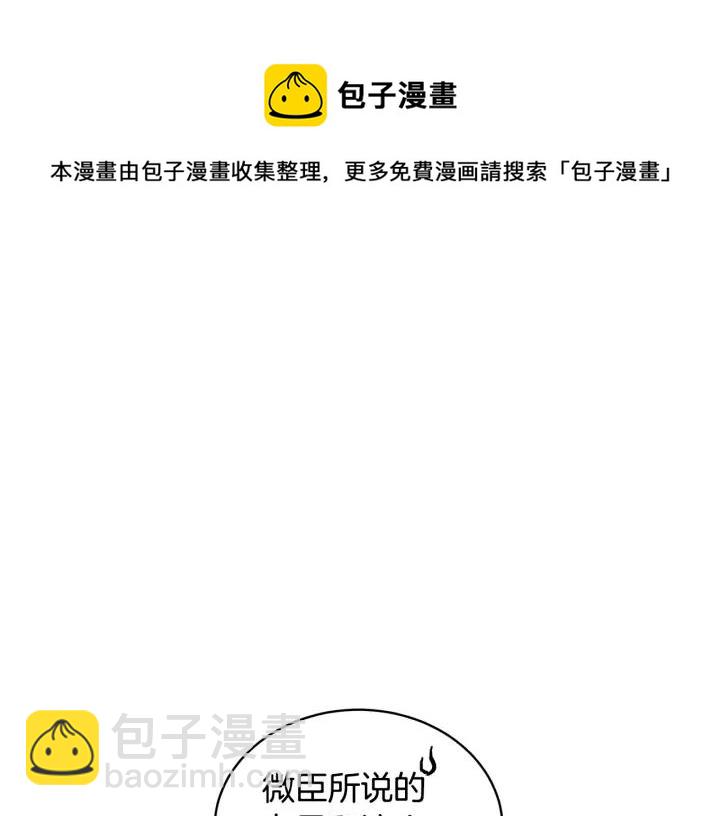 ☕爱妃，你的刀掉了 第37话 陛下我宽宏大量 第9页