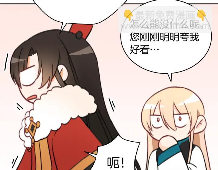 ☕爱妃，你的刀掉了 第39话 又被调戏 第14页