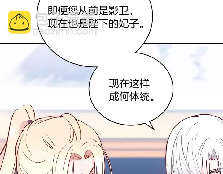 ☕爱妃，你的刀掉了 第41话 昭告天下 第18页