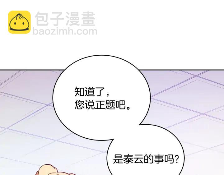 ☕爱妃，你的刀掉了 第41话 昭告天下 第42页