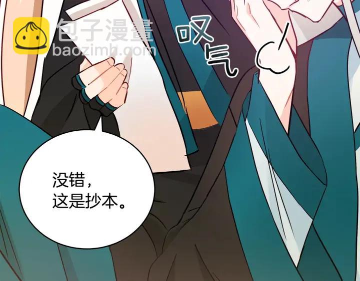 ☕爱妃，你的刀掉了 第41话 昭告天下 第44页