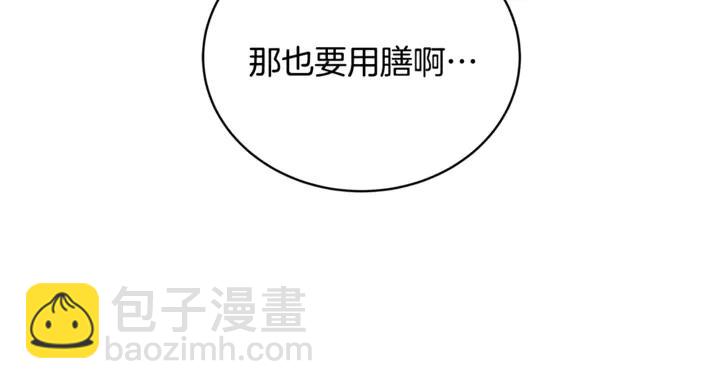 ☕爱妃，你的刀掉了 第43话 不听话的皇妃 第10页