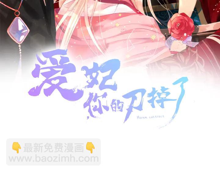 ☕爱妃，你的刀掉了 第43话 不听话的皇妃 第2页